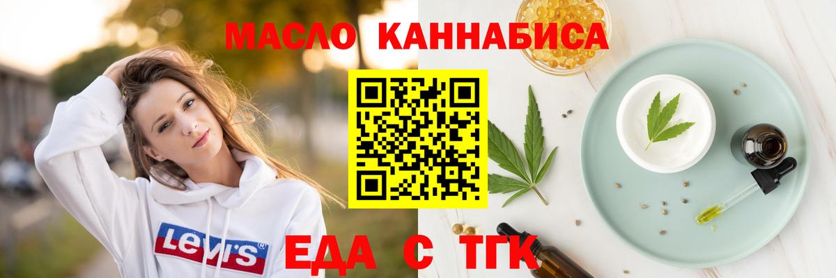 Еда ТГК марихуана Сосновоборск