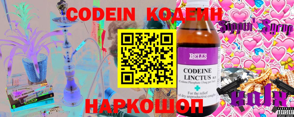 Codein Purple Drank  Вход с VPN  Сосновоборск 