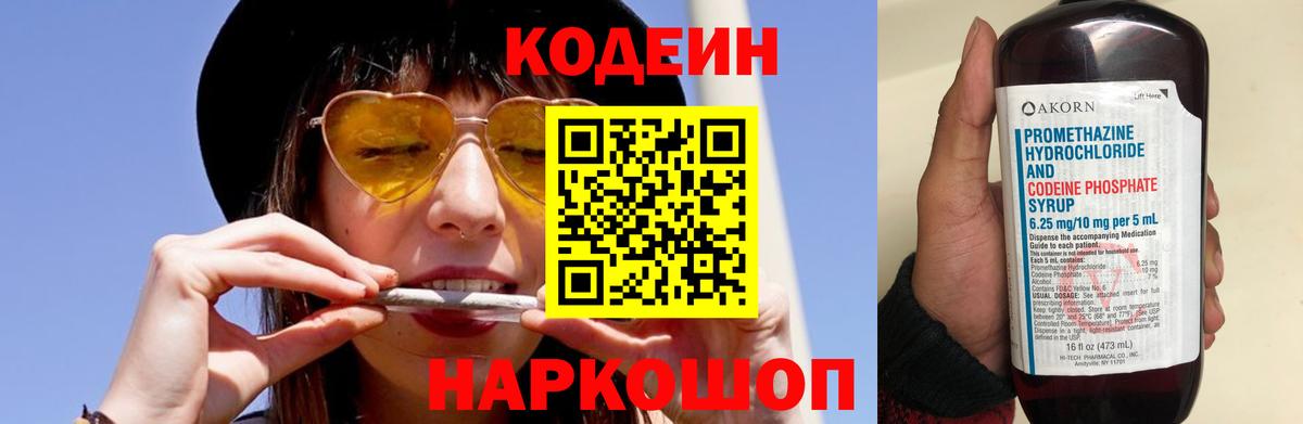 Кодеиновый сироп Lean напиток Lean (лин) Сосновоборск