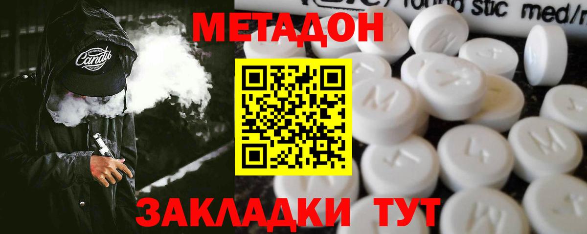 Сосновоборск  Метадон VHQ  Метадон мёд  Вход с VPN 