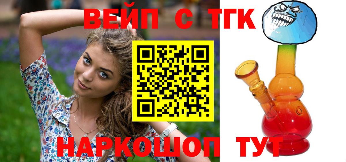 ТГК вейп Сосновоборск